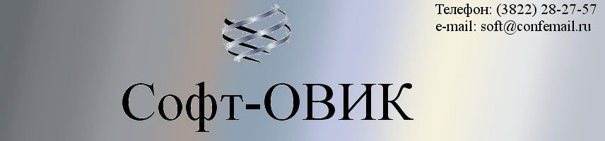 Софт-ОВИК